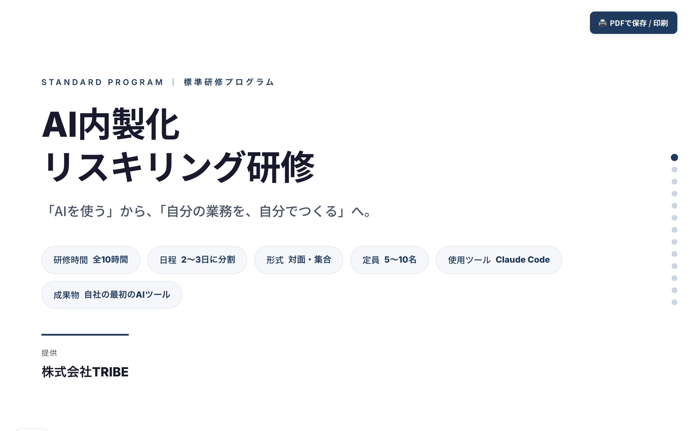 実際のツール画面(AI内製化リスキリング研修)